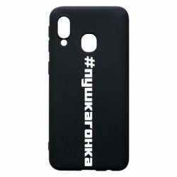 Чехол для Samsung A40 Пушка гонка - PrintSalon