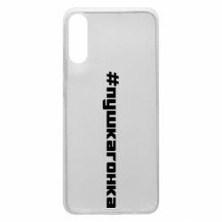 Чехол для Samsung A70 Пушка гонка - PrintSalon