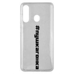 Чехол для Samsung M40 Пушка гонка - PrintSalon