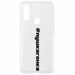 Чехол для Oppo A31 Пушка гонка - PrintSalon