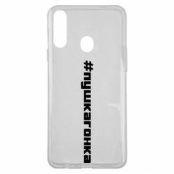 Чехол для Samsung A20s Пушка гонка - PrintSalon