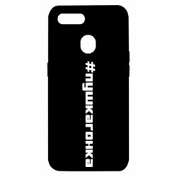 Чехол для Oppo A5s/A12 Пушка гонка - PrintSalon