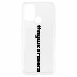 Чехол для Oppo A52/A72/A92 Пушка гонка - PrintSalon