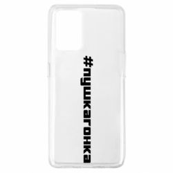 Чехол для Oppo A74 4G Пушка гонка - PrintSalon