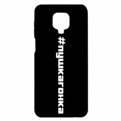 Чехол для Xiaomi Redmi Note 9S/9Pro/9Pro Max Пушка гонка - PrintSalon