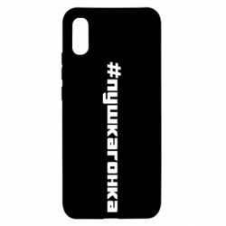 Чехол для Xiaomi Redmi 9a Пушка гонка - PrintSalon