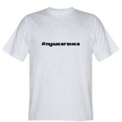 Мужская футболка Stedman Пушка гонка - PrintSalon