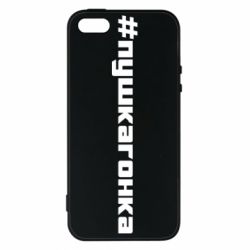 Чехол для iPhone5/5S/SE Пушка гонка - PrintSalon