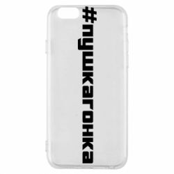 Чехол для iPhone 6/6S Пушка гонка - PrintSalon