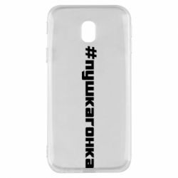 Чехол для Samsung J3 2017 Пушка гонка - PrintSalon