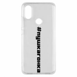 Чехол для Xiaomi Mi A2 Пушка гонка - PrintSalon