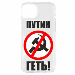 Чехол для iPhone 14 Plus Путин Геть - PrintSalon