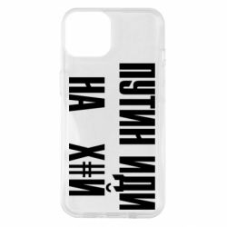 Чохол для iPhone 14 Путін Іди Нах й - PrintSalon