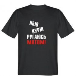 Чоловіча футболка Stedman П'ю курю лаюся матом - PrintSalon