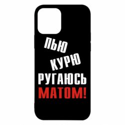Чохол для iPhone 12 П'ю курю лаюся матом - PrintSalon