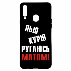 Чохол для Samsung A20s П'ю курю лаюся матом - PrintSalon
