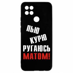 Чохол для Oppo A15s / A15 П'ю курю лаюся матом - PrintSalon