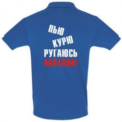 Мужское поло П'ю курю лаюся матом - PrintSalon