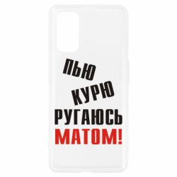 Чохол для Realme 7 Pro П'ю курю лаюся матом - PrintSalon