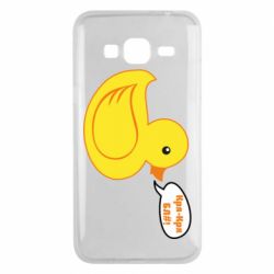 Чехол для Samsung J3 2016 Quack-quack fuck! - PrintSalon