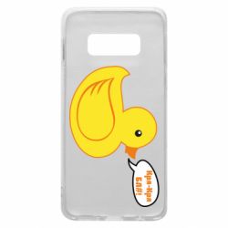 Чехол для Samsung S10e Quack-quack fuck! - PrintSalon