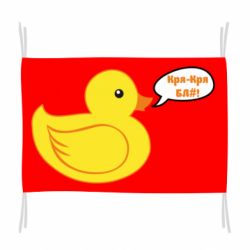 Прапор Quack-quack fuck!