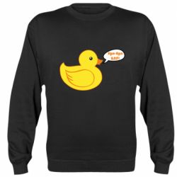 Cвитшот Quack-quack fuck! - PrintSalon