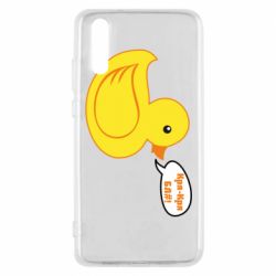 Чехол для Huawei P20 Quack-quack fuck! - PrintSalon