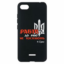 Чехол для Xiaomi Redmi 6A Рабів до раю не пускають! Сірко - PrintSalon