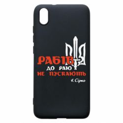 Чехол для Xiaomi Redmi 7A Рабів до раю не пускають! Сірко - PrintSalon