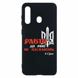 Чехол для Samsung M40 Рабів до раю не пускають! Сірко - PrintSalon