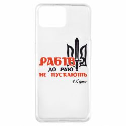 Чехол для Oppo A73 Рабів до раю не пускають! Сірко - PrintSalon