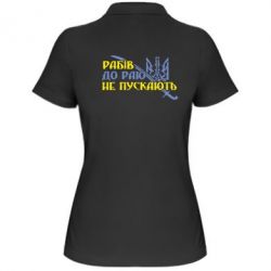 Женское поло Рабів до раю не пускають - PrintSalon