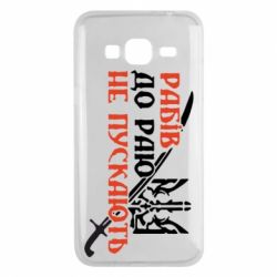 Чехол для Samsung J3 2016 Рабів до раю не пускають - PrintSalon