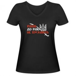 Женская футболка с V-образным вырезом Рабів до раю не пускають - PrintSalon