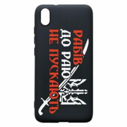 Чехол для Xiaomi Redmi 7A Рабів до раю не пускають - PrintSalon