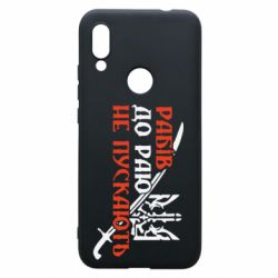Чехол для Xiaomi Redmi 7 Рабів до раю не пускають - PrintSalon