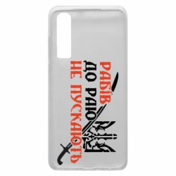 Чехол для Huawei P30 Рабів до раю не пускають - PrintSalon