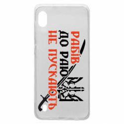 Чехол для Samsung A10 Рабів до раю не пускають - PrintSalon