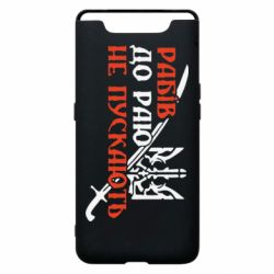 Чехол для Samsung A80 Рабів до раю не пускають - PrintSalon