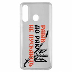 Чехол для Samsung M40 Рабів до раю не пускають - PrintSalon