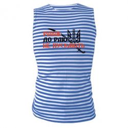 Майка-тельняшка Рабів до раю не пускають - PrintSalon