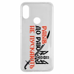 Чехол для Xiaomi Redmi Note 7 Рабів до раю не пускають - PrintSalon