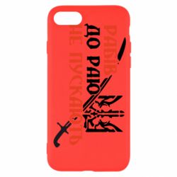 Чехол для iPhone SE 2020 Рабів до раю не пускають - PrintSalon