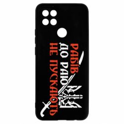 Чехол для Oppo A15s/A15 Рабів до раю не пускають - PrintSalon