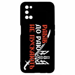 Чехол для Oppo A52/A72/A92 Рабів до раю не пускають - PrintSalon