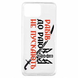 Чехол для Oppo A73 Рабів до раю не пускають - PrintSalon