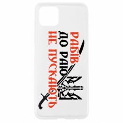 Чехол для Oppo A92s Рабів до раю не пускають - PrintSalon