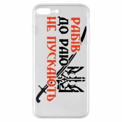 Чехол для iPhone 7 Plus Рабів до раю не пускають - PrintSalon