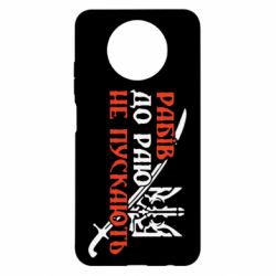 Чехол для Xiaomi Redmi Note 9 5G/Redmi Note 9T Рабів до раю не пускають - PrintSalon